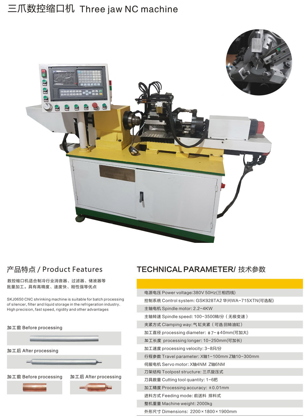 三爪數控縮口機.jpg