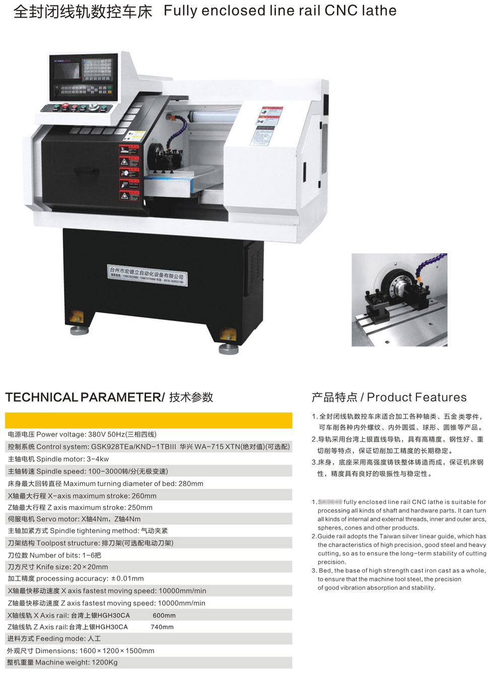 SK0640全封閉線軌數控車床參數.jpg